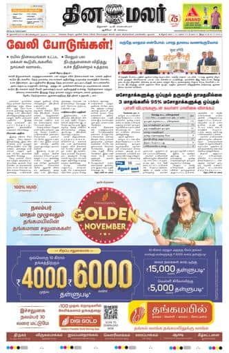 Dinamalar iPaper - Delhi