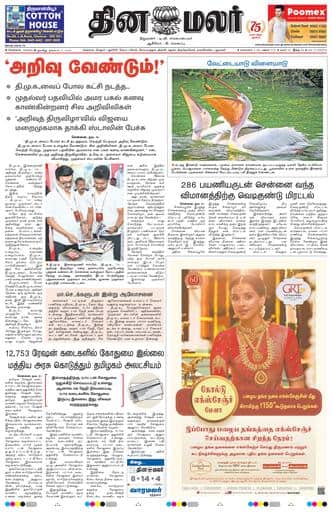 Dinamalar iPaper - Chennai