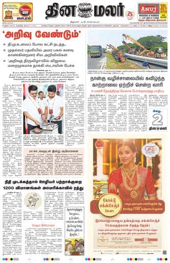 Dinamalar iPaper - Madurai