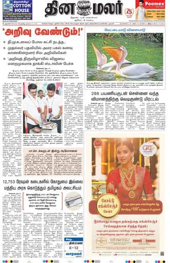Dinamalar iPaper - Delhi