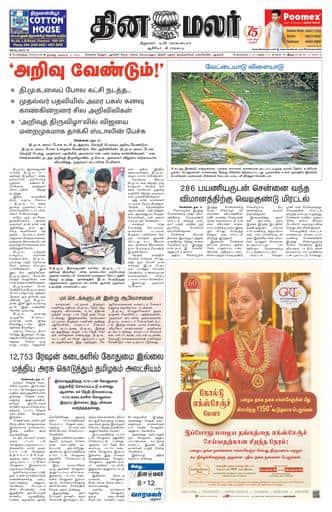 Dinamalar iPaper - Bangalore