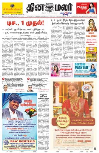 Dinamalar iPaper - Tirunelveli