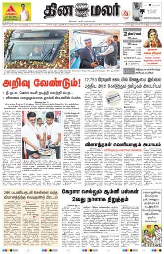 Dinamalar iPaper - Coimbatore