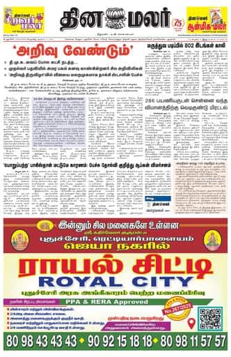 Dinamalar iPaper - Pondicherry
