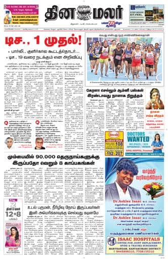 Dinamalar iPaper - Nagercoil