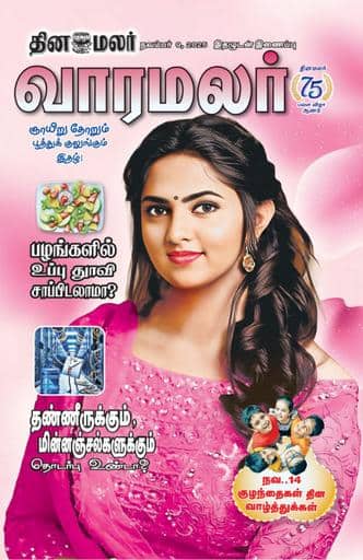 Dinamalar iPaper - Varamalar