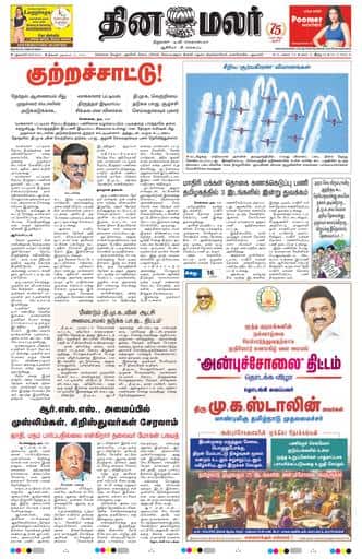 Dinamalar iPaper - Delhi