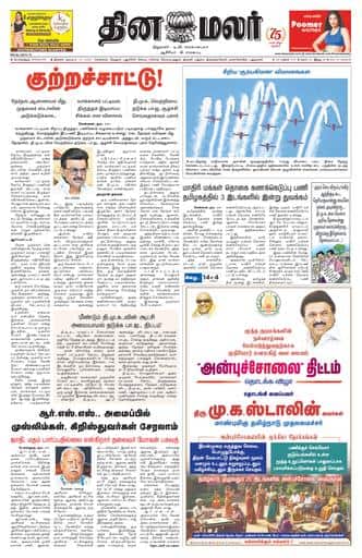 Dinamalar iPaper - Bangalore