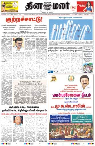 Dinamalar iPaper - Chennai