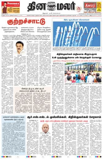 Dinamalar iPaper - Madurai
