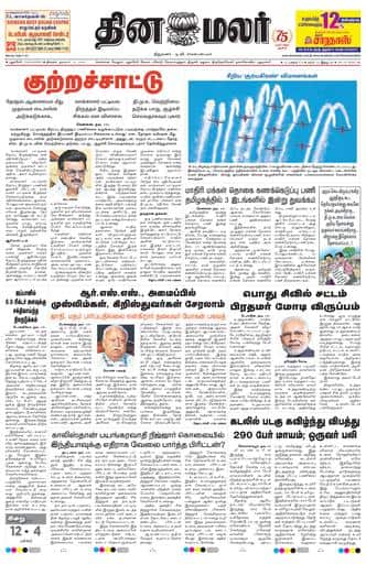 Dinamalar iPaper - Pondicherry