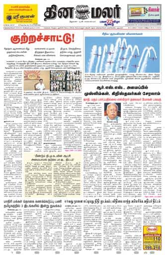 Dinamalar iPaper - Tirunelveli