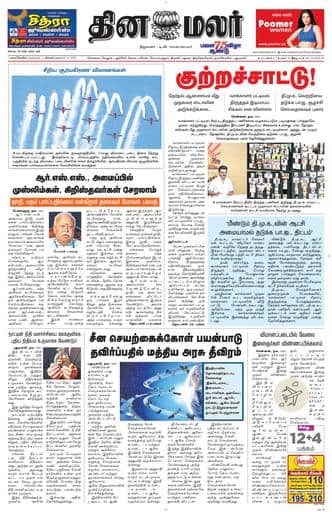 Dinamalar iPaper - Nagercoil