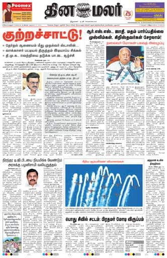 Dinamalar iPaper - Coimbatore