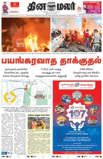Dinamalar iPaper - Chennai