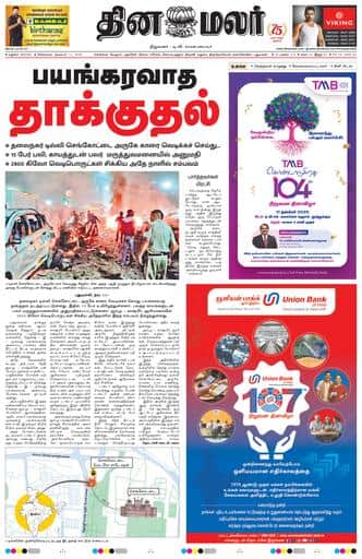 Dinamalar iPaper - Madurai