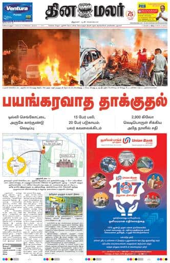 Dinamalar iPaper - Coimbatore