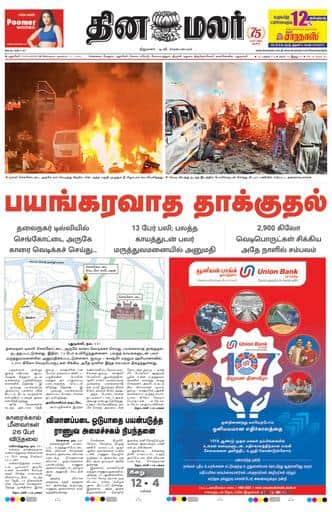 Dinamalar iPaper - Pondicherry