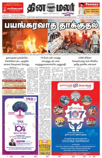 Dinamalar iPaper - Tirunelveli
