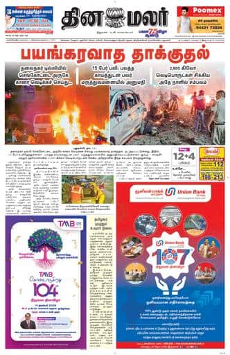 Dinamalar iPaper - Nagercoil