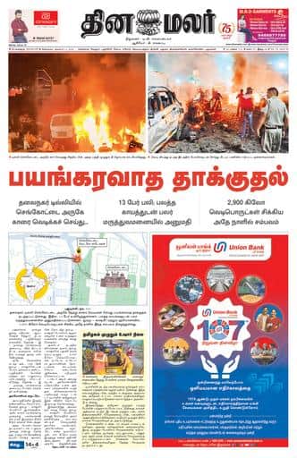 Dinamalar iPaper - Bangalore