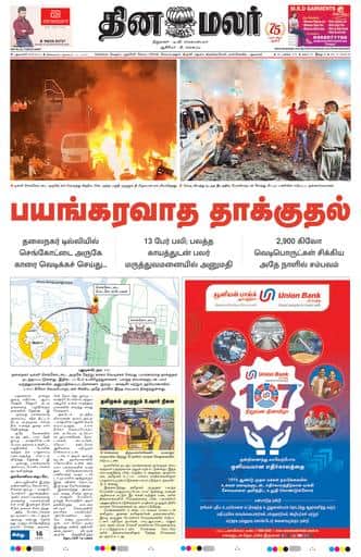 Dinamalar iPaper - Delhi