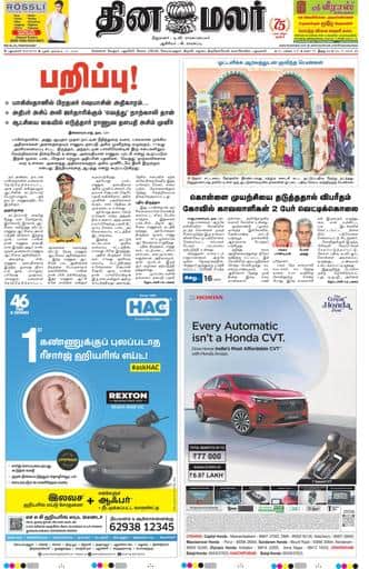 Dinamalar iPaper - Delhi