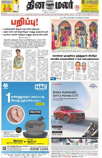 Dinamalar iPaper - Bangalore