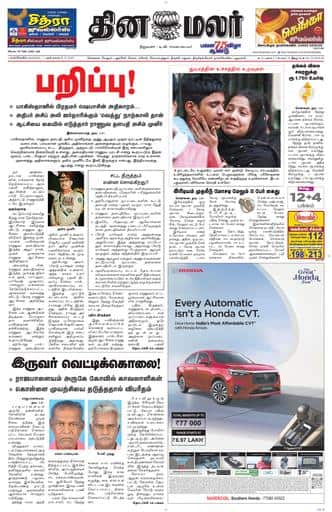 Dinamalar iPaper - Nagercoil