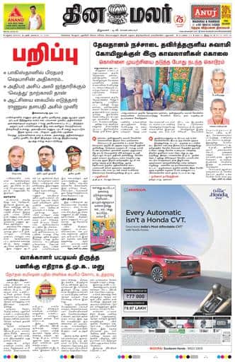 Dinamalar iPaper - Madurai