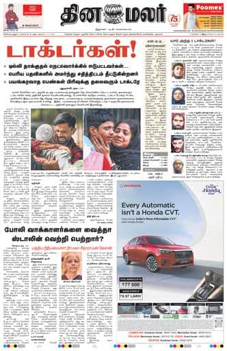 Dinamalar iPaper - Coimbatore