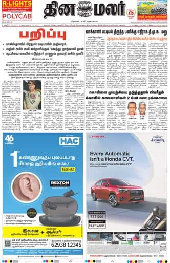 Dinamalar iPaper - Pondicherry