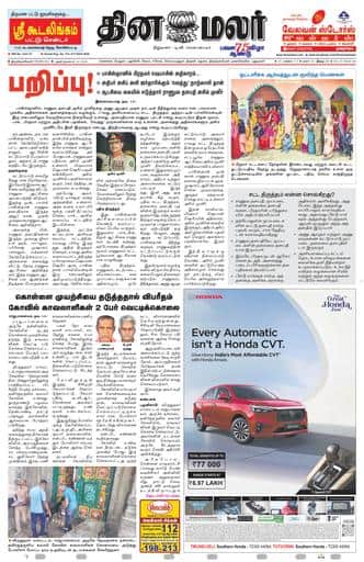 Dinamalar iPaper - Tirunelveli