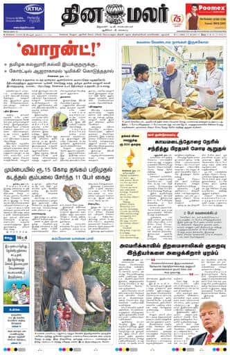 Dinamalar iPaper - Chennai