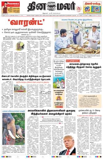 Dinamalar iPaper - Madurai