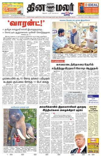 Dinamalar iPaper - Tirunelveli