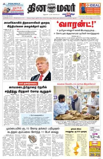 Dinamalar iPaper - Nagercoil