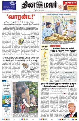 Dinamalar iPaper - Delhi