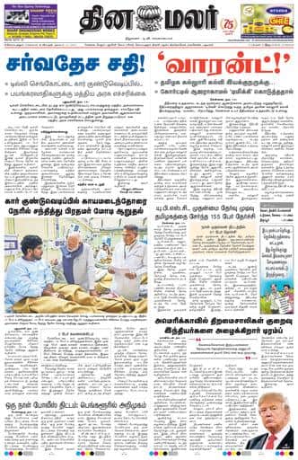 Dinamalar iPaper - Coimbatore