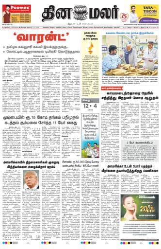 Dinamalar iPaper - Pondicherry