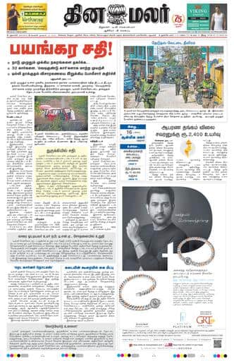 Dinamalar iPaper - Delhi