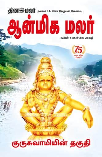 Dinamalar iPaper - Anmegamalar