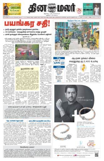 Dinamalar iPaper - Bangalore