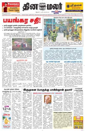 Dinamalar iPaper - Nagercoil