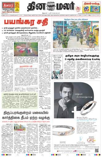 Dinamalar iPaper - Madurai