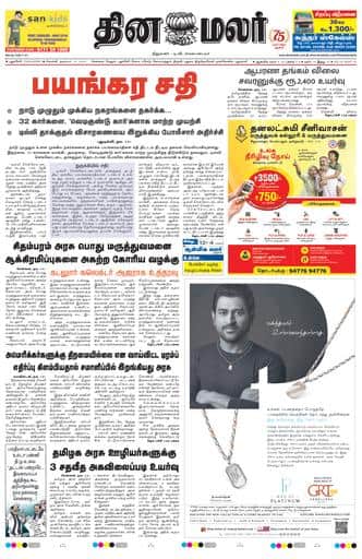 Dinamalar iPaper - Pondicherry