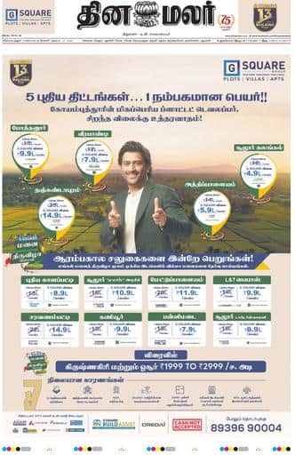 Dinamalar iPaper - Coimbatore