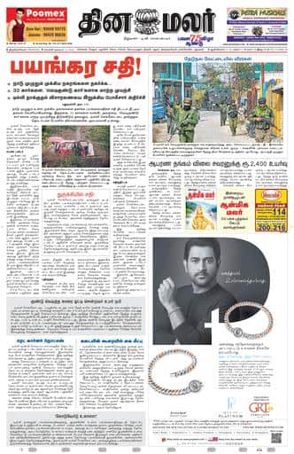 Dinamalar iPaper - Tirunelveli