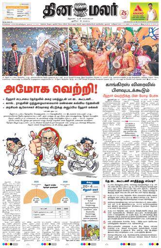 Dinamalar iPaper