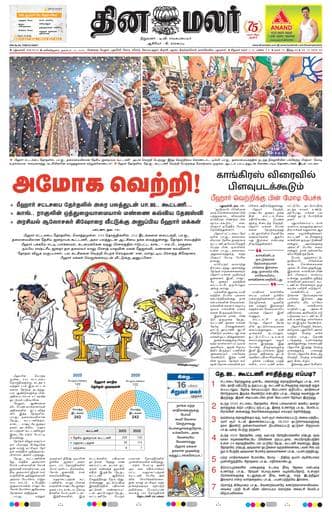 Dinamalar iPaper - Delhi